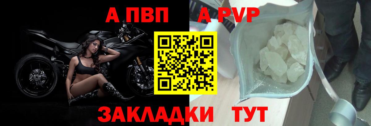 A PVP кристаллы  Alpha-PVP мука  Альфа ПВП крисы CK  Вход с VPN  Обнинск 