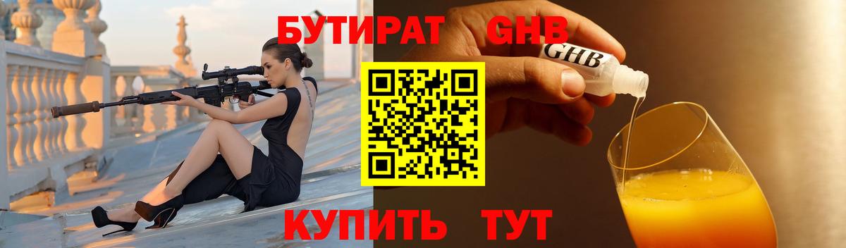 Обнинск  Бутират бутандиол  Вход с VPN 