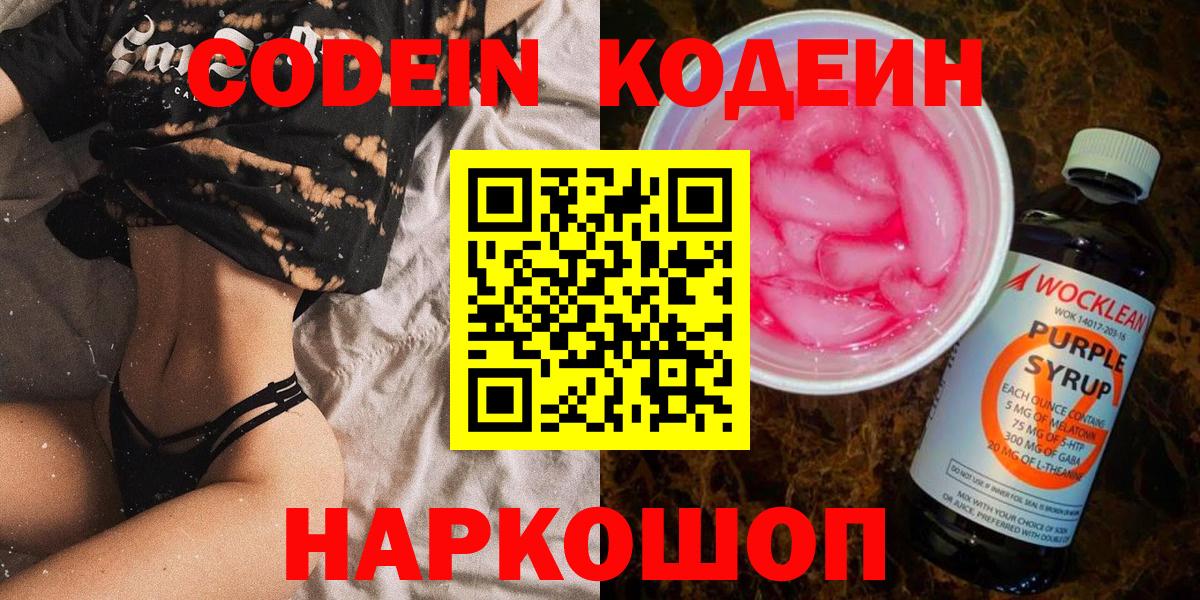 Обнинск  Кодеиновый сироп Lean напиток Lean (лин)  Вход с VPN 