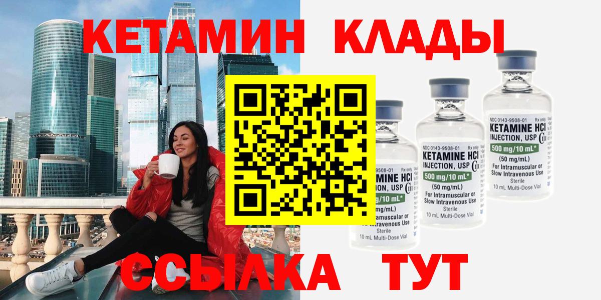 КЕТАМИН ketamine  Вход с VPN  КЕТАМИН VHQ  Обнинск 