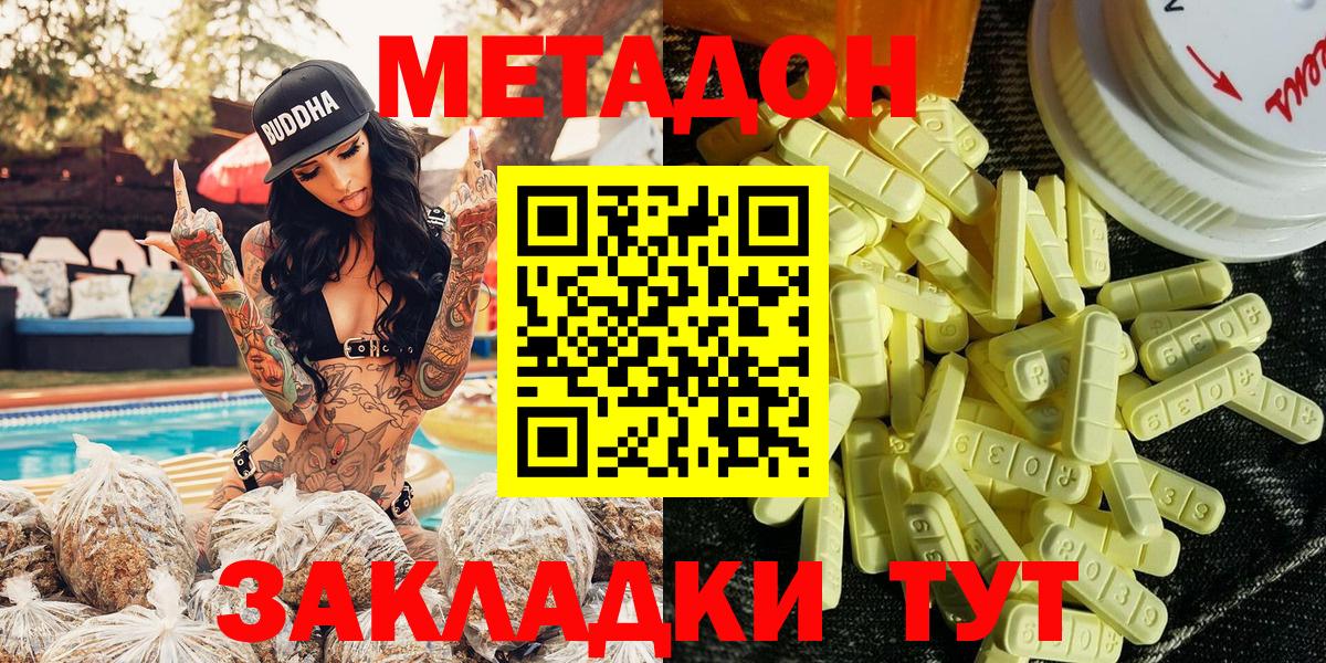 Метадон methadone  omg маркетплейс  Обнинск  МЕТАДОН мёд  Вход с VPN 